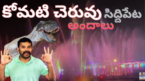 Komati Cheruvu Siddipet night view కమట చరవ అదల YouTube