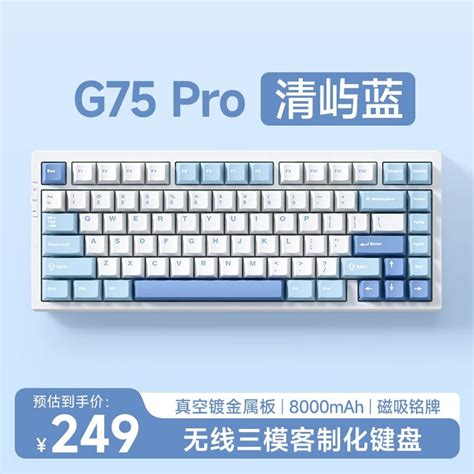 【手慢无】迈从g75 Pro机械键盘仅售249元！抢购价249元创维 65g750 Pro游戏硬件键鼠外设 中关村在线