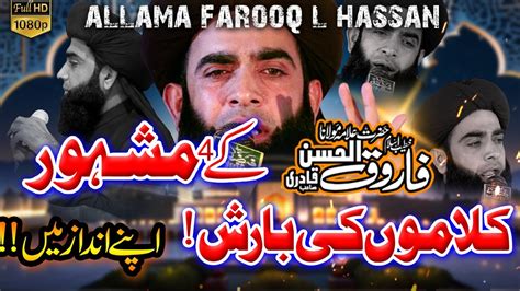 Ramzan Naat By Allama Farooq Ul Hassan Famous Kalam Farooq Ul Hassan