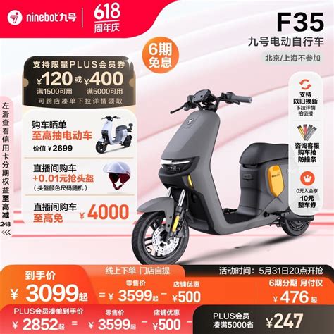 【手慢无】九号远行者f35电动车3089元！电动车市场 中关村在线