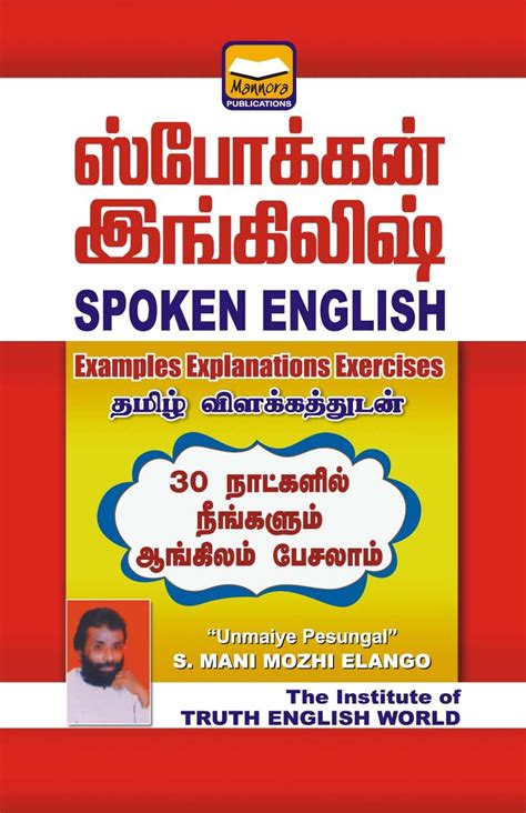 Learn English Through Tamil Easy To Learn English 40 OFF