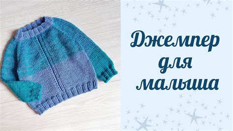 Джемпер для малыша спицами/ реглан сверху/6-9 месяцев/ рост 68-72 см ...