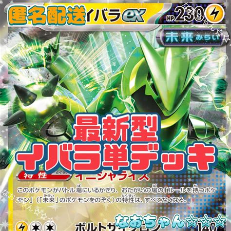 イバラ単 テツノイバラデッキ ポケモンカード 構築済みデッキ メルカリ