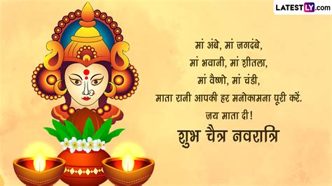 Chaitra Navratri 2023 Greetings शुभ चैत्र नवरात्रि इन भक्तिमय Quotes Facebook Messages