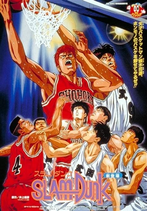 Slam Dunk: The Movie (1994) — The Movie Database (TMDB)