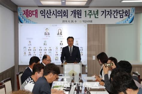 8대 익산시의회 개원 1년 시민과 함께 새로운 출발 익산시민뉴스