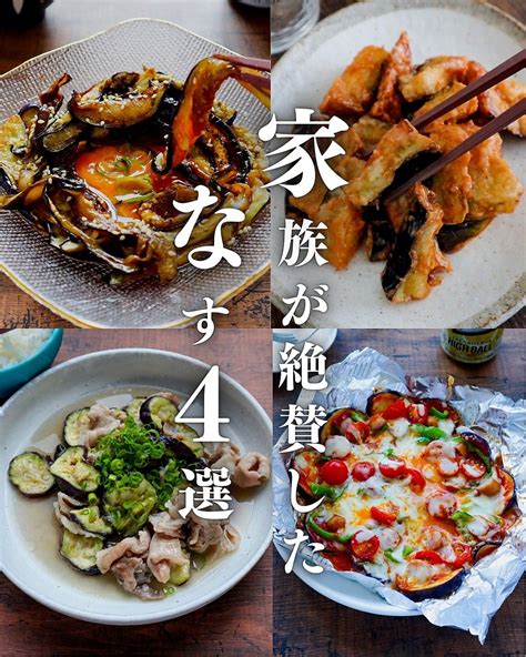 家族が絶賛！なすの簡単レシピ4選 クラシル