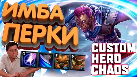 CUSTOM HERO CHAOS DOTA 2 ANTI MAGE ВЫПАЛИ ИМБА ПЕРКИ YouTube