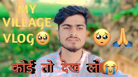 ☺️village Vlog🥺 ️मेरे गांव का दौरा ️🥺☺️village Vlog 🥺 ️मेरे