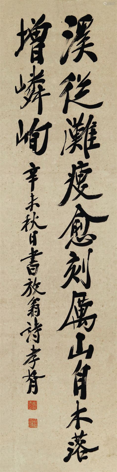 郑孝胥 1931年作 行书七言诗 立轴 水墨纸本－【deal Price Picture】