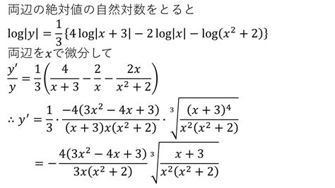 対数微分法（問題と答え）【微分計算（数学Ⅲ）をマスターしよう】 大学受験の王道