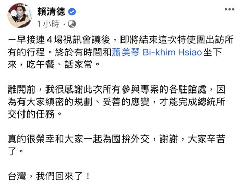 快新聞／結束特使團出訪行程 賴清德：很榮幸為台灣拚外交 民視新聞網