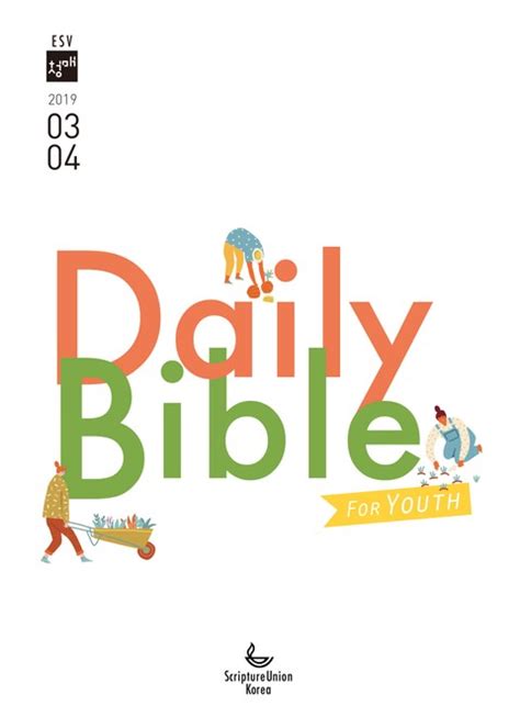 Daily Bible For Youth 2019년 3 4월호 종교 리디