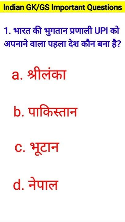 Rrbs Group D Gk Questions Gkgs Army State Police Upsi Psc Upsc