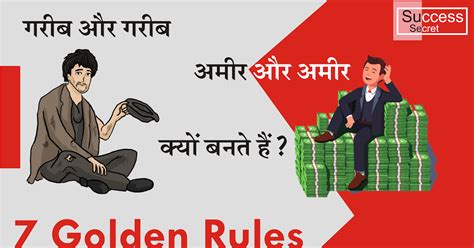 A Brain Charger गरीब और अमीर कैसे बनते हैं Why Rich Get Richer And