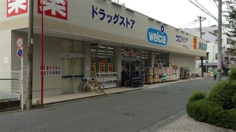 【処方箋ネット受付可】ウエルシア薬局 川崎平間店 川崎市中原区平間駅 ｜口コミ・評判 Epark