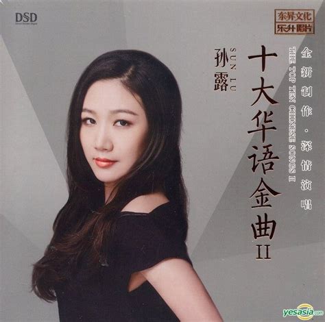 YESASIA: Shi Da Hua Yu Jin QuII (DSD) (China Version) CD - Sun Lu, Dong ...