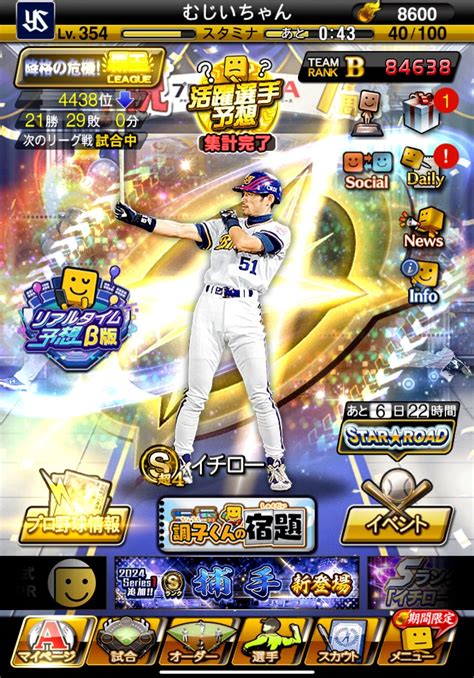 【プロスピa】tsイチローセレクション登場！捕手追加！スターロード開催【プロ野球スピリッツa】 プロスピaのある日常