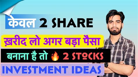 अगर बड़ा पैसा बनाना है तो खरीद लो ये 2 Share 🔥 Best Stocks To Buy Now • Portfolio Stocks Youtube