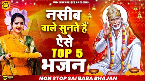 नसीब वाले ही सुनते है ऐसे Top 5 भजन Nonstop Bhajan Sad Songs 2022