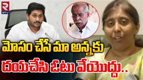 YS Sunitha Shocking Comments on CM YS Jagan మ అననక దయచస ఓట