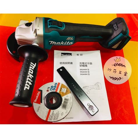 ∞沙莎五金∞ 牧田 Makita Dga404z 公司貨 18v 4吋 充電式 無刷 砂輪機 100mm 空機 蝦皮購物