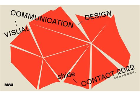 武蔵野美術大学 視覚伝達デザイン学科 2021年度卒業制作選抜展「shide Contact 2022」｜イベント｜デザイン発信拠点「axis」