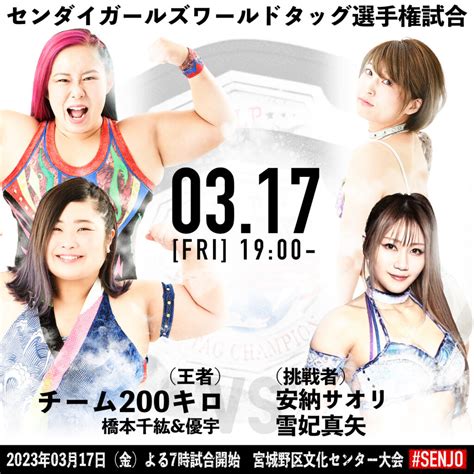 今日は宮城野区文化センター大会。 センダイガールズプロレスリング公式サイト