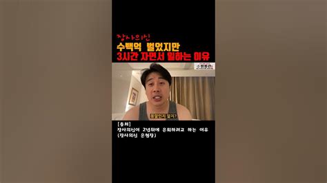 장사의신 3시간 자는 이유 장사의신 서민갑부 성공비결 Youtube