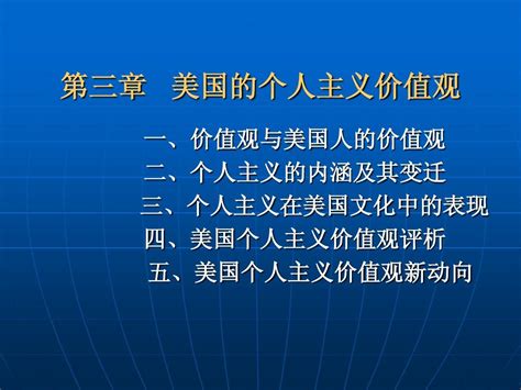 第三章 美国的个人word文档在线阅读与下载无忧文档