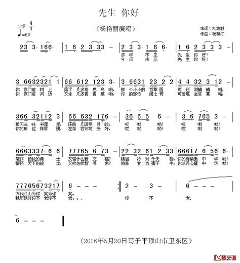 先生 你好简谱 刘志毅词杨柳汀曲杨艳丽 简谱网