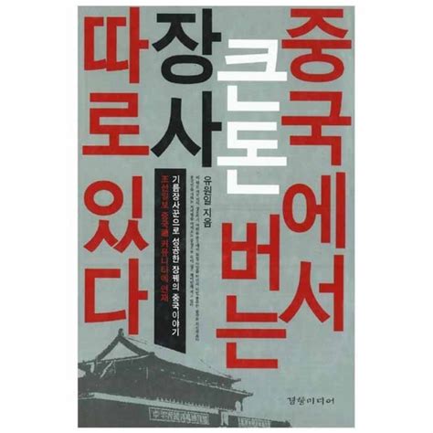 중국경제 서적 추천 순위 베스트 30 2021년 캐치트렌드