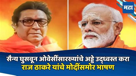 मोदीजी मी आपल्यासमोर उभा आहे फक्त पुढच्या ५ वर्षांसाठी राज