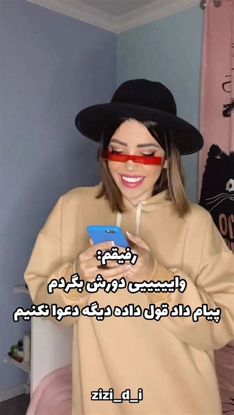 Zizidiinstagram On Pinno خودت اینجوری ای یا رفیقت؟؟😂😂 بفرست براش🤭