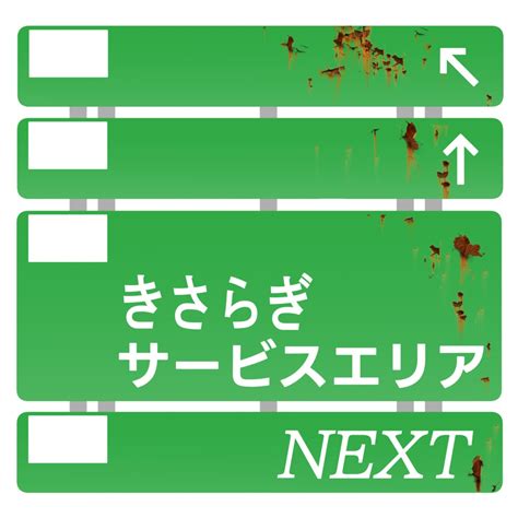 新クトゥルフ神話trpgシナリオ『きさらぎサービスエリアnext』 グノーシスあきよし Booth