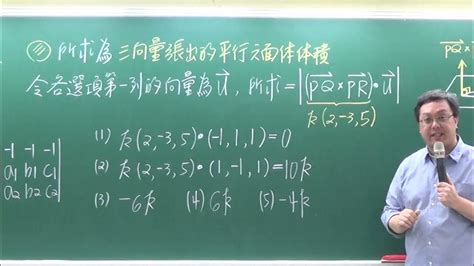 高中數學 112學測數a 單選05 外積與平行六面體體積 周杰數學 Youtube