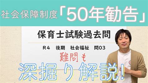 『保育士試験 過去問 令和4年 後期 社会福祉 問3 』2022年 10月 詳しく解説 聞き流し Youtube