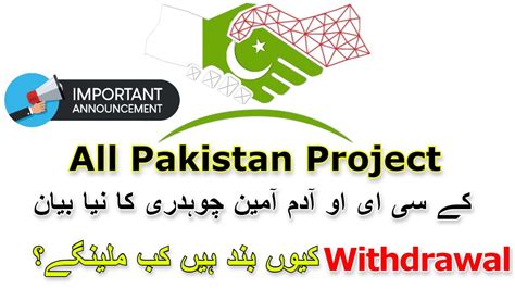 All Pakistan Project Withdrawal Issue Latest Update APP Ceo Adam Amin