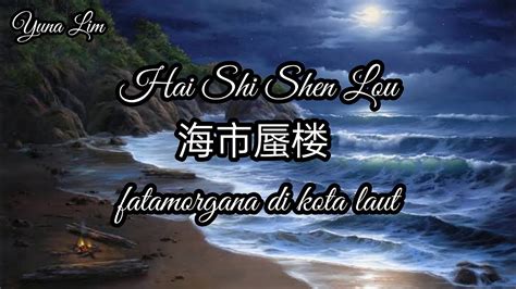 Hai Shi Shen Lou 海市蜃楼 fatamorgana di kota laut Yi Ke Lang Xing 一颗狼星