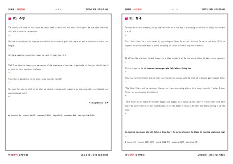 2022년 9월 고2 모의고사 영어 한줄해석 및 해석and영작test 아삭영어 2022년 8월 31일 시행 원주영어학원 고등부