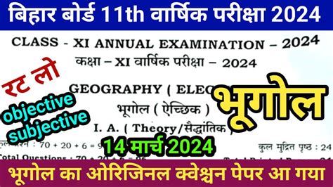 Bihar Board 11th Annual Exam 2024 Geography Question Paper 14 March