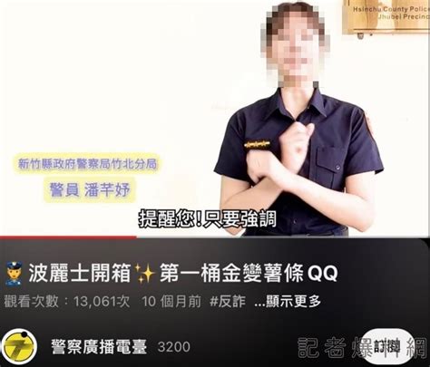 竹北女警兼職半套店成了紅牌 同仁上門臨檢抓包