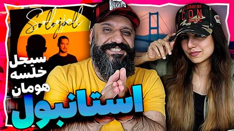 Sijal Istanbul Feat Sepehr Khalse Hoomaan Reaction