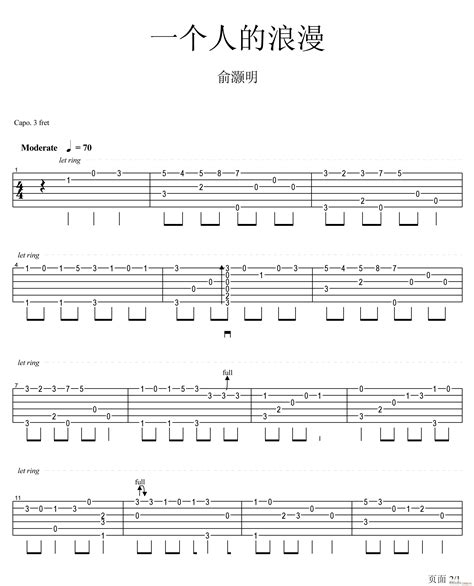 一个人的浪漫指弹 （ 独奏 ） 俞灏明 歌谱简谱网