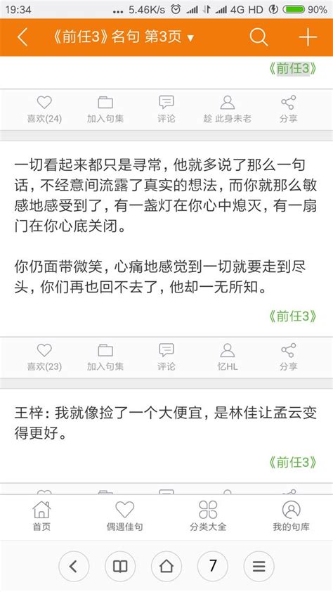 前任攻略3那些扎心的台詞 每日頭條