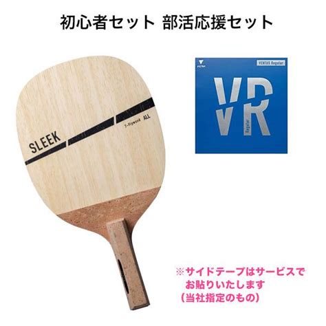 卓球 ラケットセット ペンホルダー Victas ヴィクタス スリーク 卓球ラバー 張り付け済み ヴェンタスレギュラー Racketset