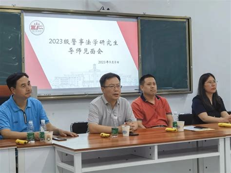 公安学院召开2023级警事法学硕士研究生导师见面会 西北政法大学公安学院