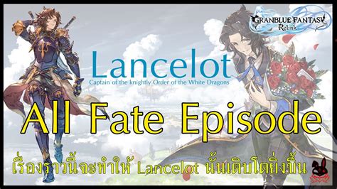 Granblue Fantasy Relink Lancelot Fate Episode History Facts Youtube