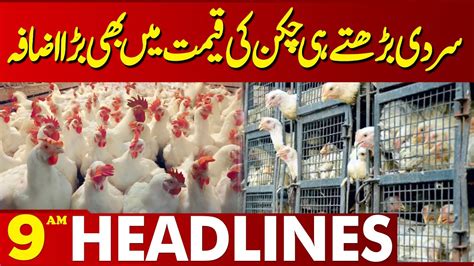 Chicken Price Huge Increased Lahore News Headlines Am Jan