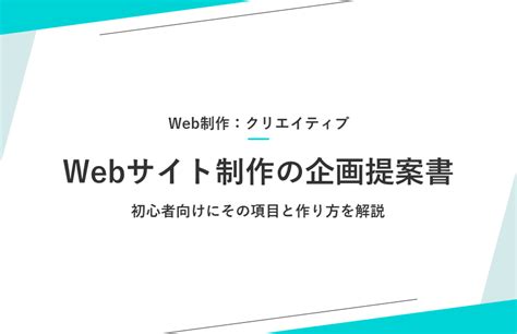 Webサイト制作の企画提案書の作り方｜シラバス｜デジマール株式会社